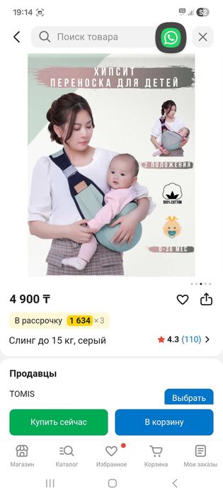 Слинг - переноска