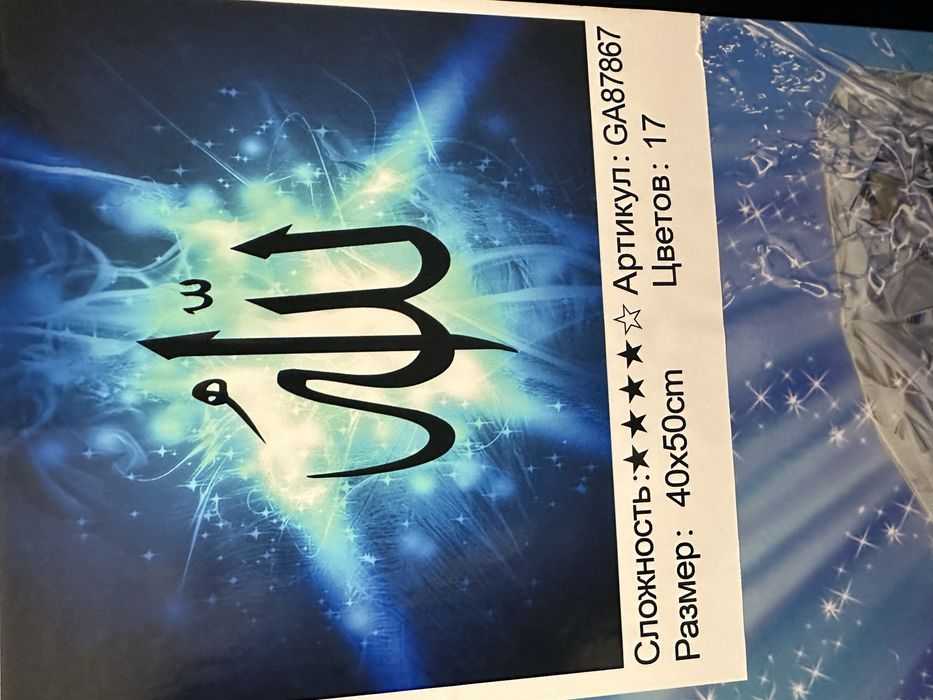 Алмазная мозаика