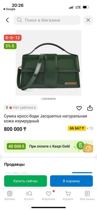 Сумка Jacquemus оригинал