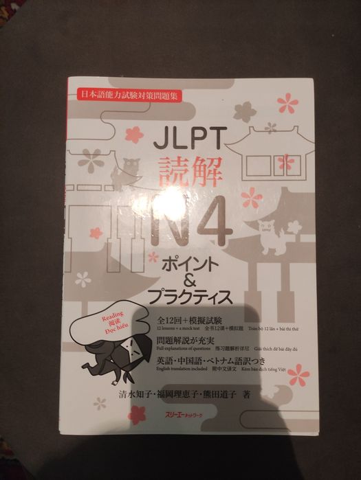 учебники для подготовки на JLPT N4