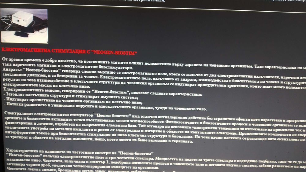 Апарат NEOGEN biostim.