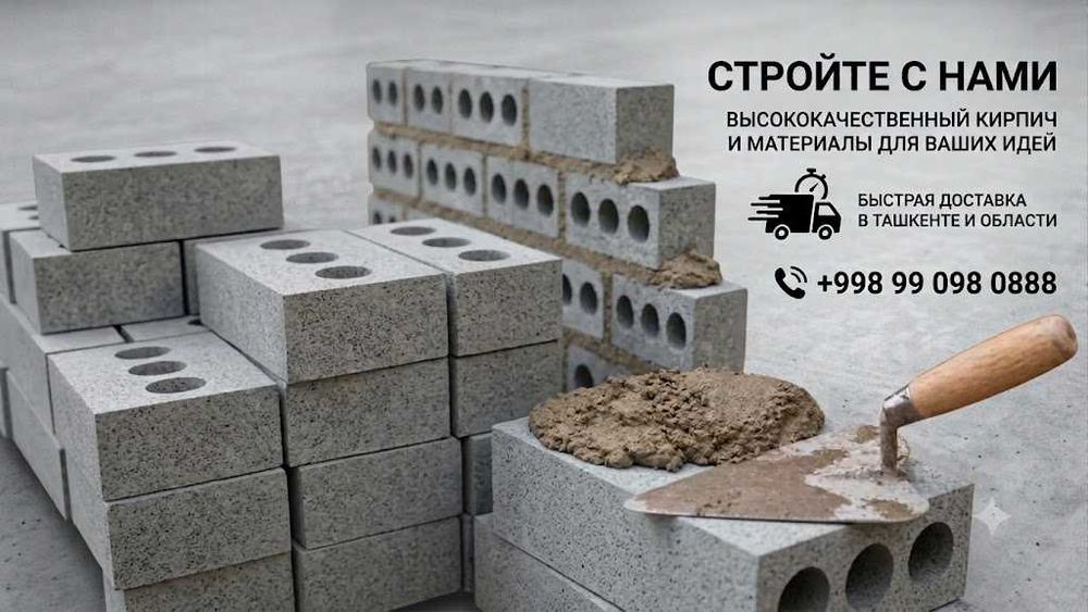 Шлакоблок(Shlakoblok) — это строительный блок