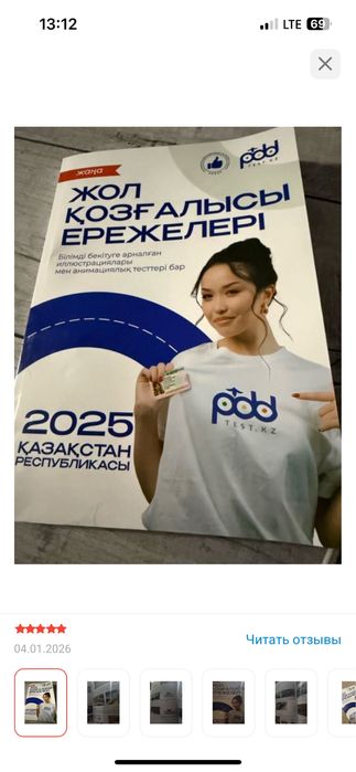 Пдд книга қазақша орысша 2 кітап