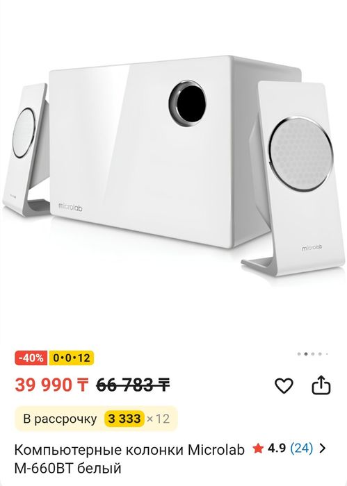 Компьютерные колонки Microlab M-660BT белый