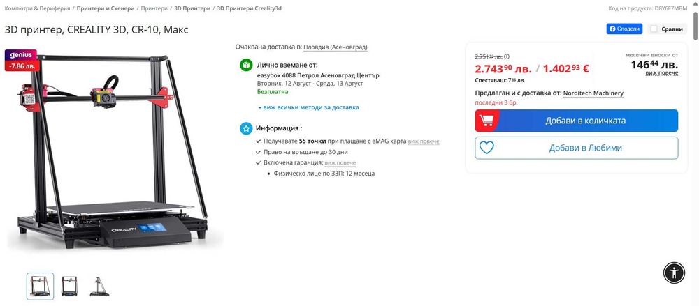 3D принтер, CREALITY 3D, CR-10