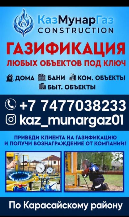 Табиғи газды өткізу