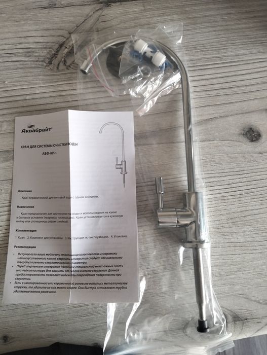 Продам смеситель для фильтра воды