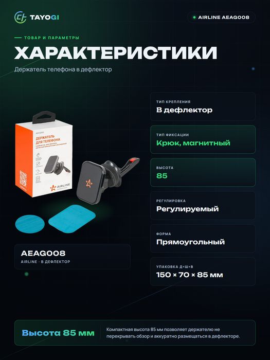 Держатель телефона в дефлектор Airline Aeag008