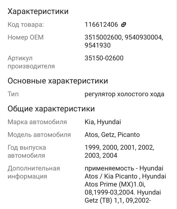 Pinyi регулятор холостого хода