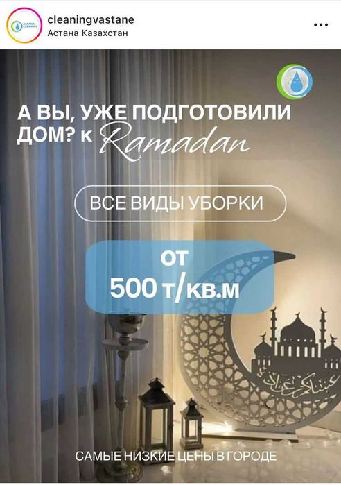 Клининг В Астане | CLEANINGVASTANE | Уборка | Астана | Мытье окон