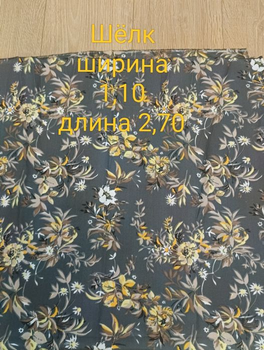 Отрезы ткани советского периода