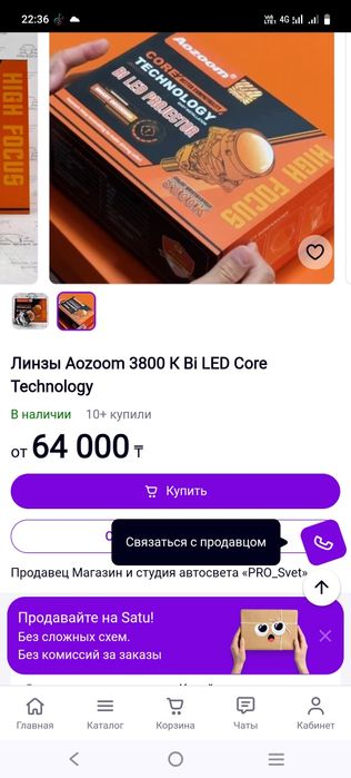 Билэд фары продам