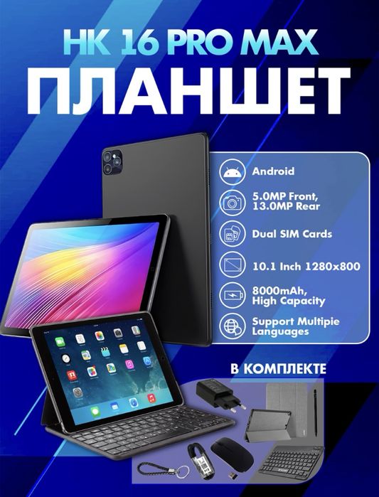 Planshet 16 Pro Max sotiladi srochno ichida hamma narsasi bir va yangi