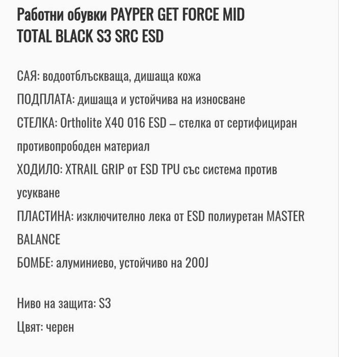 Мъжки работни обувки