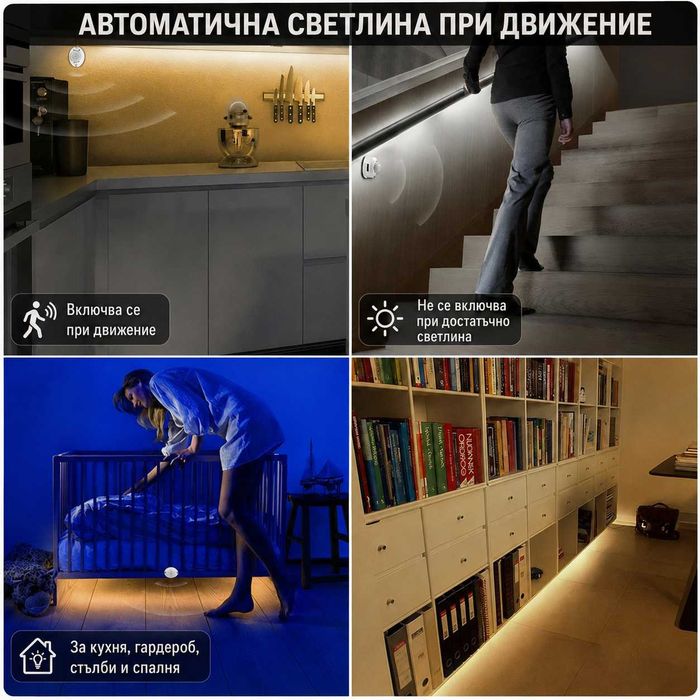 5м LED лента със Сензор за Движение PIR – Автоматична Светлина за Кухня, Гардероб, Стълби и Спалня, Обхват 3 метра, 220V, Осветление, Датчик,