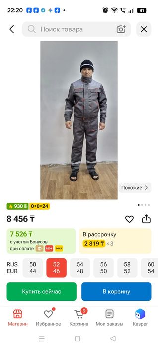 Спецодежда для мучшин