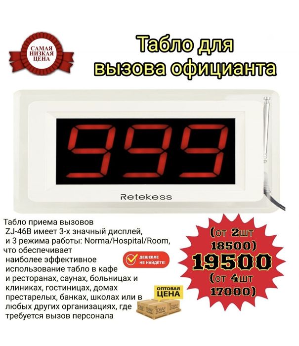 #️⃣ Табло Экран Дисплей для Вызова Официантов Персонала !!!