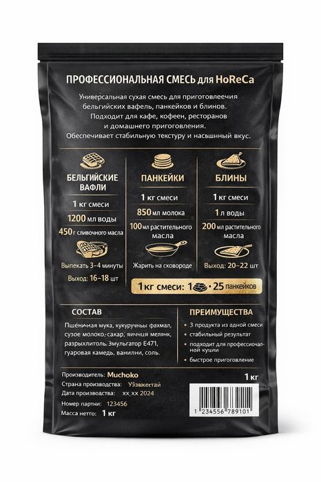 Сухие смеси ( порошок) бельгийских вафель