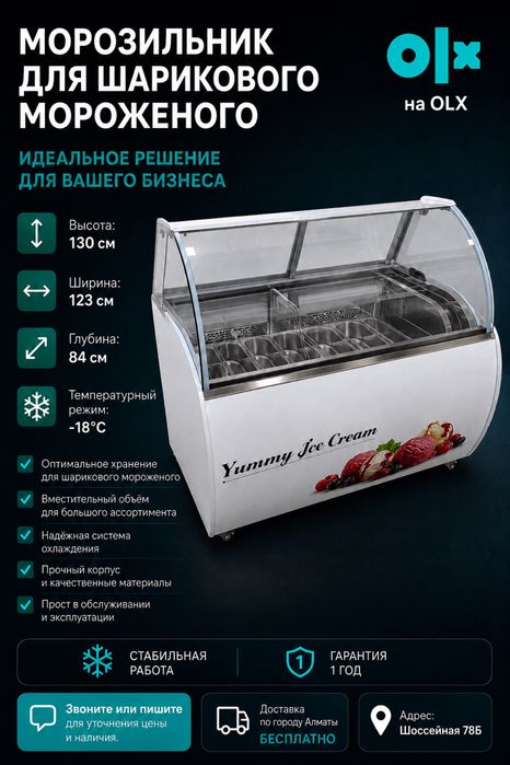 Морозильник для шарикового мороженого Алматы