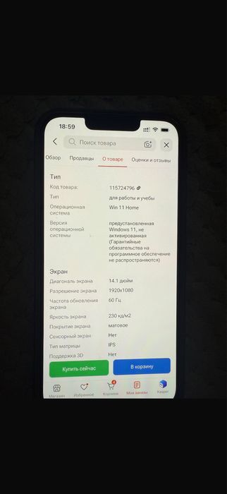 Продам Ноутбук новый