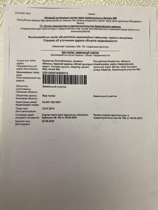 Продам участок Уштерек