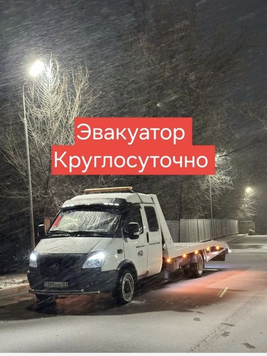 Эвакуатор, 24/7 Город Межгород