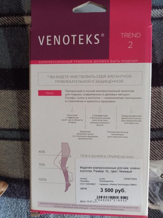 Продам компрессионные колготки