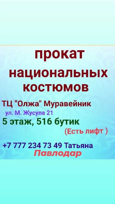 Прокат национальных костюмов