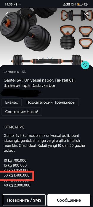 Gantel nabor, shtanga, Gera qilib ishlatish mumkin