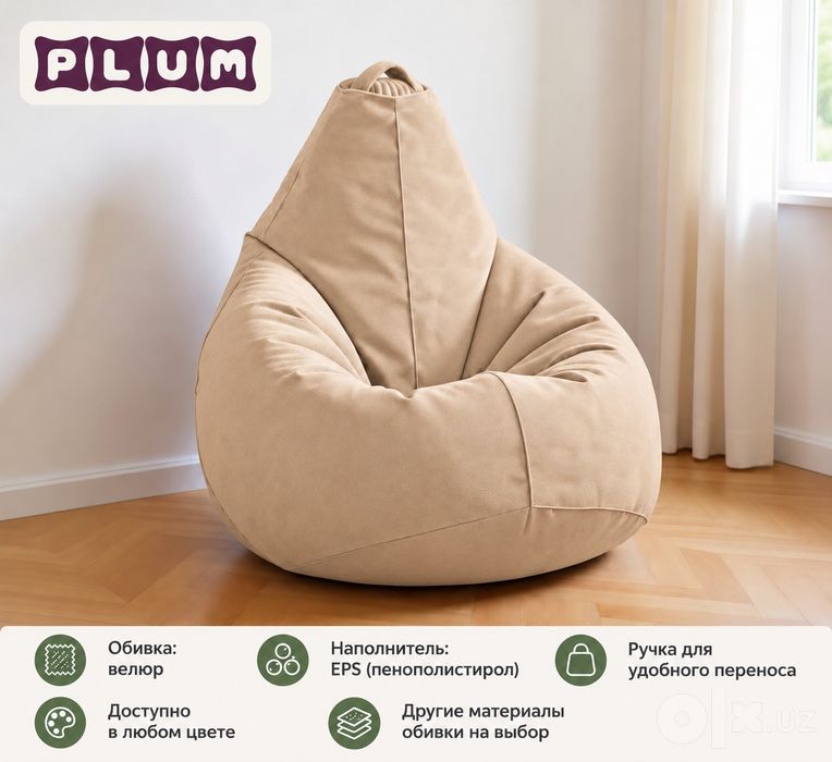 beanbag, binbeg, pufik, Бигбег, пуфик, бинбэг, кресло мешок