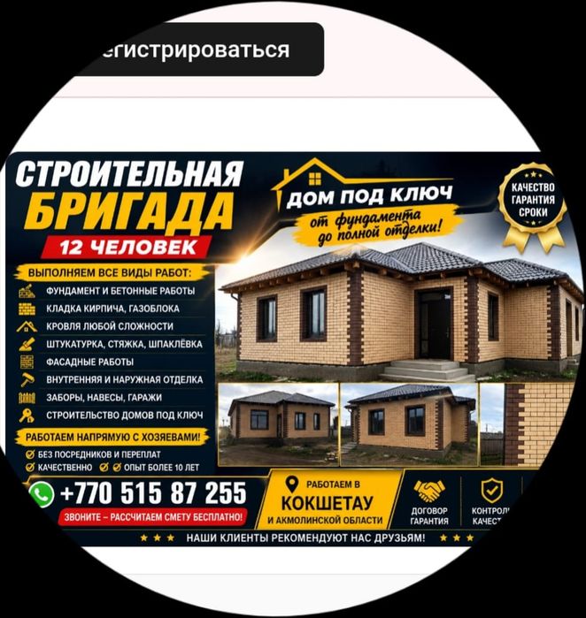 Бригада строителей кокшетау