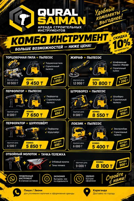 Аренда инструментов