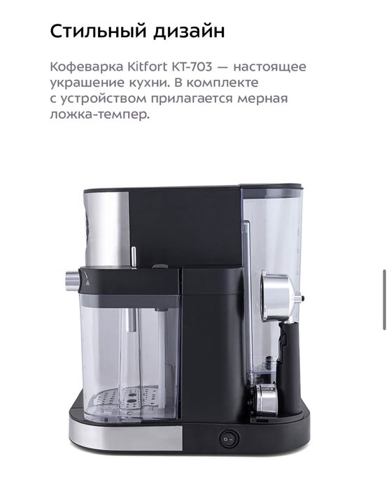 Кофемашина Kitfort