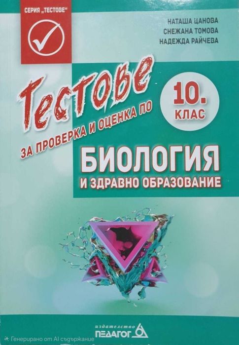 Учебници и помагала