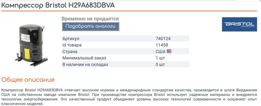 Продаю компрессор Холодильный