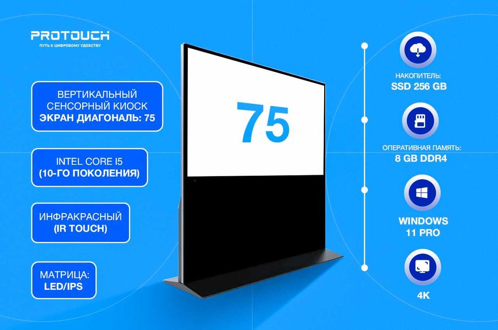 Инфокиоск сенсорный 3 год гарантия