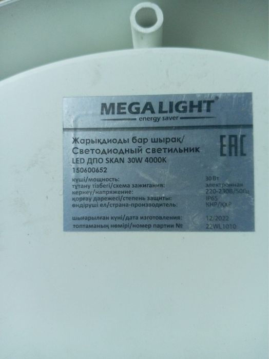 Светодиодный светильник