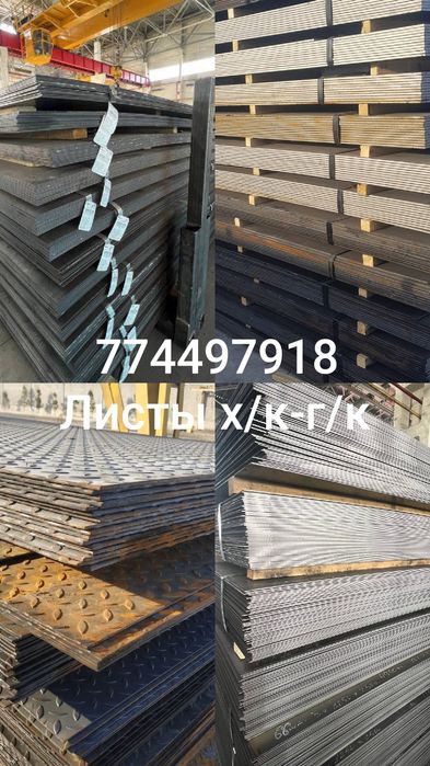 Листы г/к х/катанные