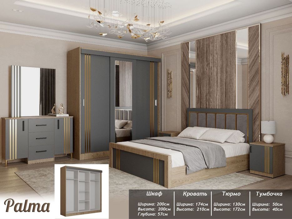 Спальный гарнитур