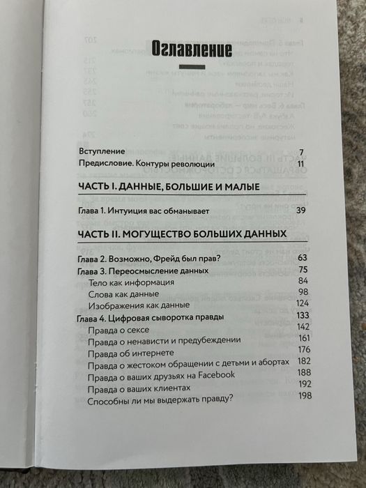 Продам книгу «Все лгут»