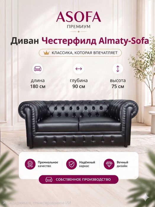 Продам диван Честер двухместный для дома и офиса
