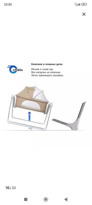 Электронный манеж, колыбель!