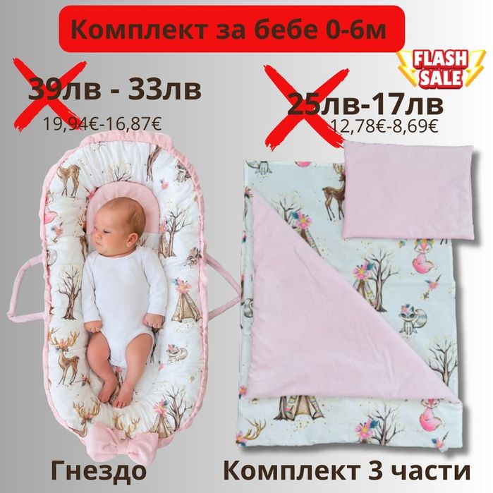 ПРОМОЦИЯ Лукс гнездо 90/50 см СУПЕР ЦЕНА 33 лв,комплект за Гнездо 17лв