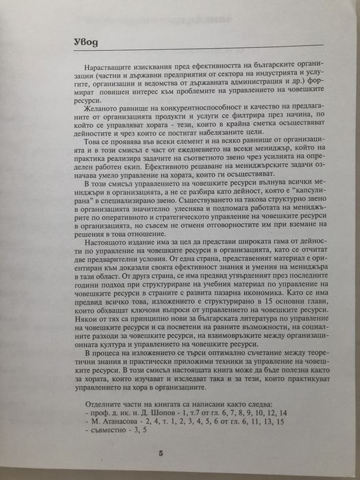 Управление на човешките ресурси