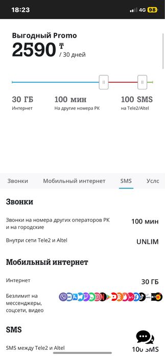 Теле2 тариф подключение