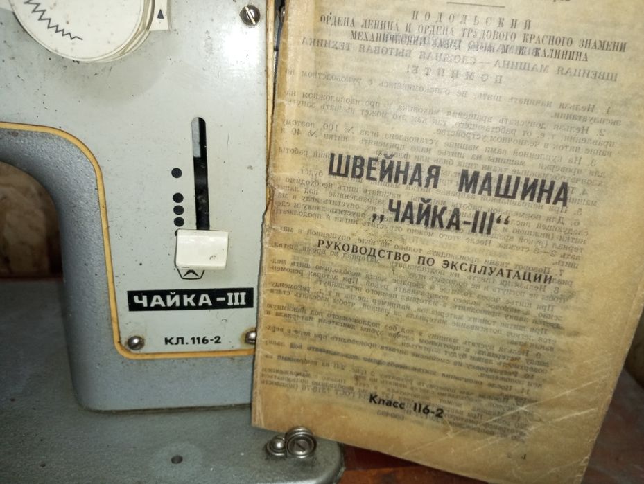 Швейная машинка ЧАЙКА 3