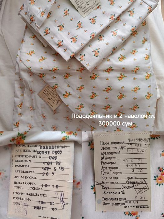 Постельное белье СССР
