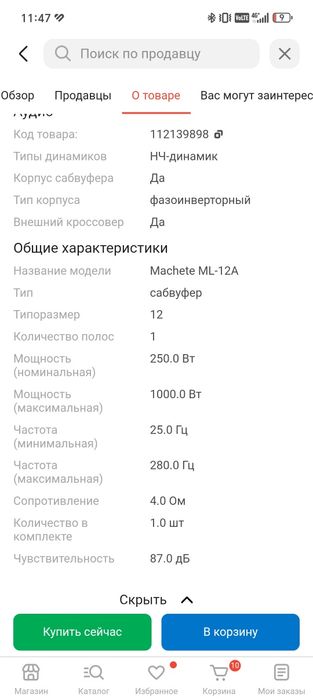 Сабвуфер Machete ML-12A