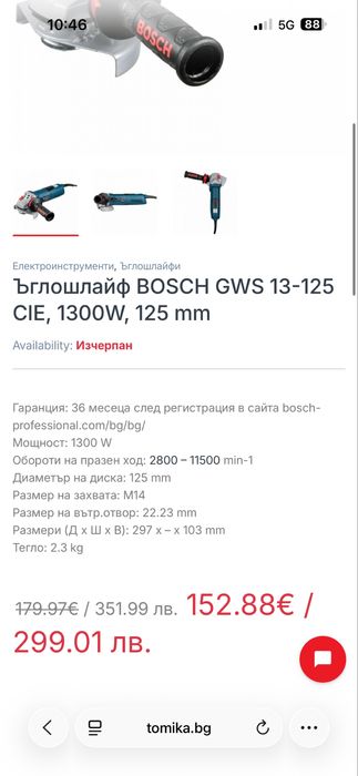 Bosch GWS 13-125 CI 1300W