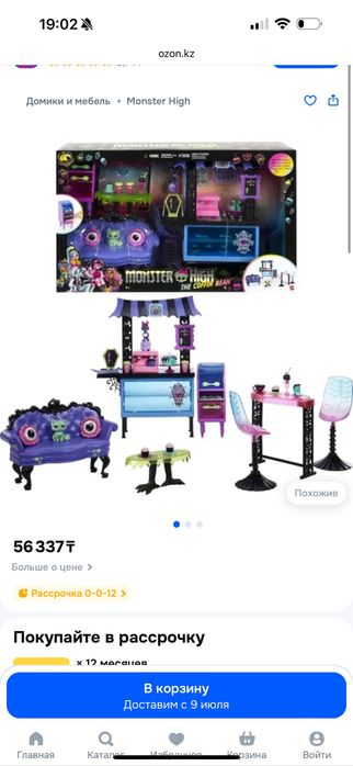 Monster High комната Клодин Вульф, Кафетерий